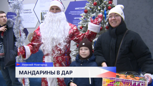 Победители новогодней лотереи «Счастливый билет» получили ящик мандаринов