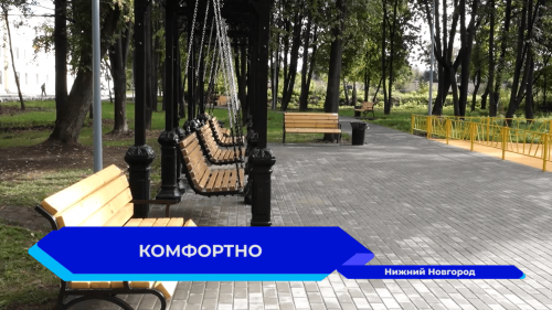 Обновлённый сквер на улице Гороховецкой открылся после благоустройства в Канавинском районе