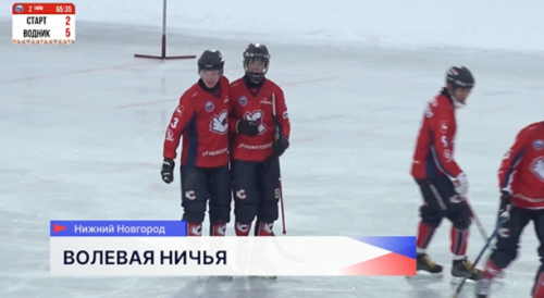 Хоккеисты нижегородского «Старта» сыграли вничью с фаворитом матча – архангельским «Водником»