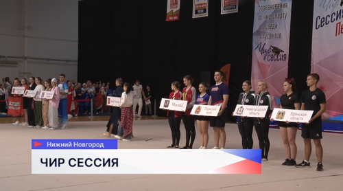 Более 500 спортсменов участвуют во всероссийском фестивале «Чир сессия» в Нижнем Новгороде