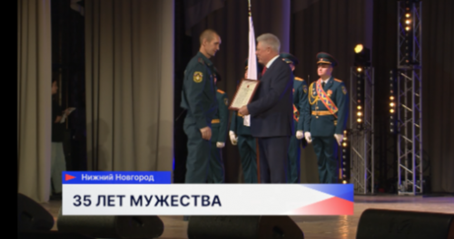 Профессиональный праздник и 35-летие ведомства отмечают сотрудники МЧС России