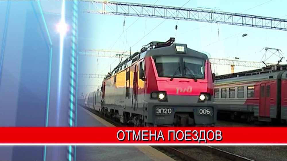Восемь поездов между Нижним Новгородом и Москвой изменили свои маршруты