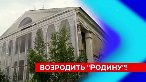 Дзержинский суд вернул здание кинотеатра «Родина» в областную собственность
