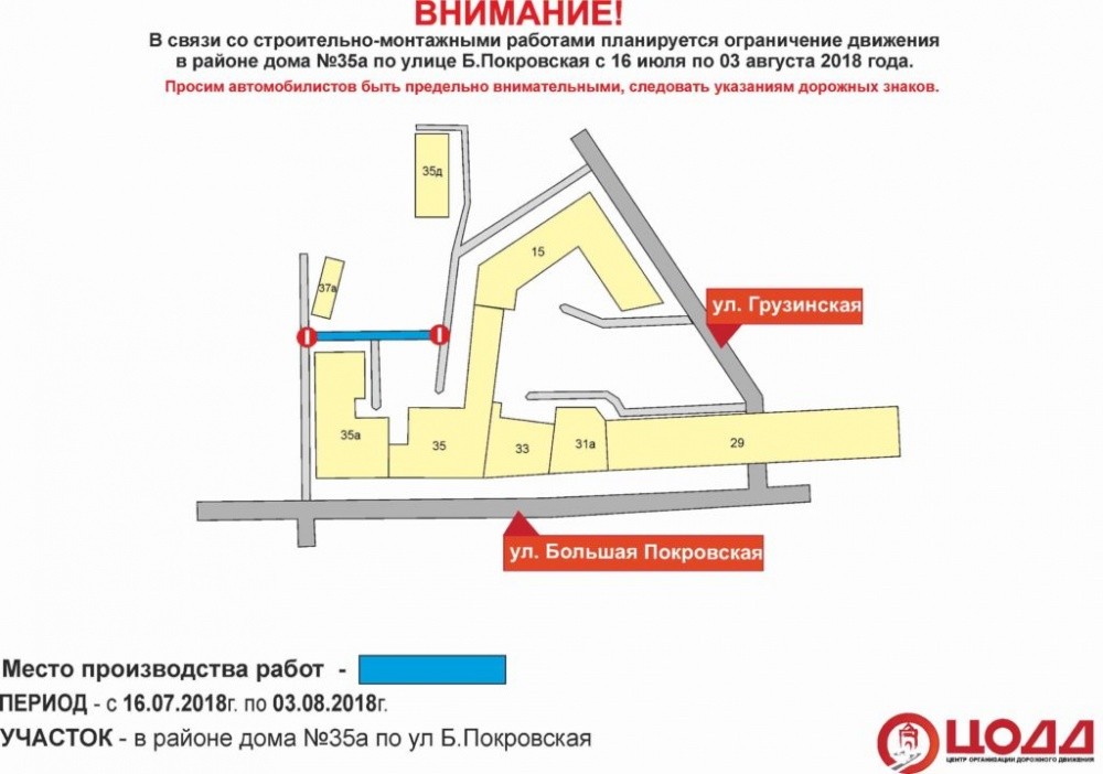 Часть улицы Большой Покровской закроют для транспорта на три недели