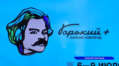 Фестиваль искусств «Горький +» стартовал в Нижнем Новгороде