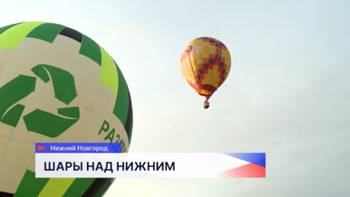 Нижний Новгород вновь встречает Кубок содружества по воздухоплавательному спорту