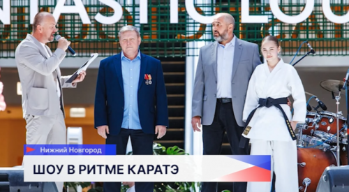 «Шоу в ритме каратэ» прошло в Нижнем Новгороде
