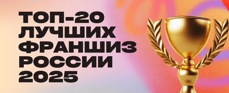 ТОП-франшиз: как выбрать бизнес