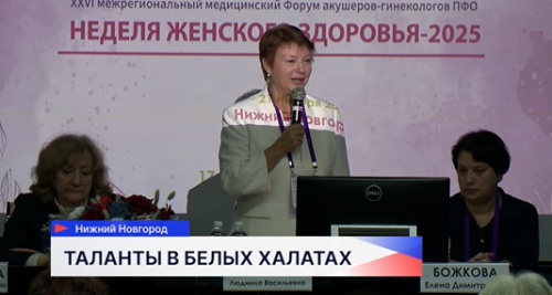 Из более 1000 акушеров-гинекологов округа выбрали лучших и наградили премией «Белый лотос»