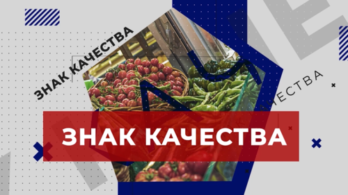 «Знак качества»: качество мороженного - 19.11.2024