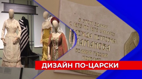 В Нижнем Новгороде открыли мемориальную доску «царскому модельеру» Надежде Ламановой