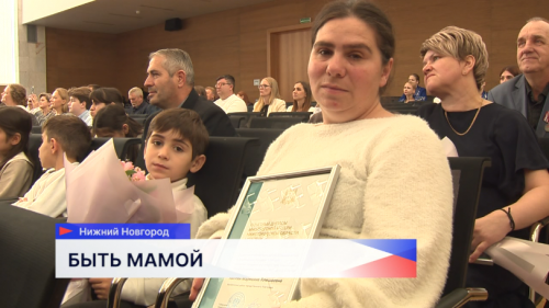 Многодетных матерей наградили в Нижегородской области