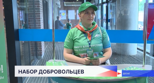 В регионе стартовал набор волонтёров для проведения Всероссийского голосования за объекты для благоустройства