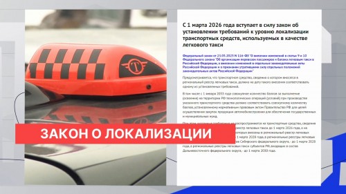 Эксперты опасаются подорожания поездок и снижения уровня сервиса из-за закона о локализации такси