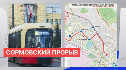 Линию скоростного трамвая намечено проложить от сормовского кольца в Седьмой микрорайон и до станции «Народная»