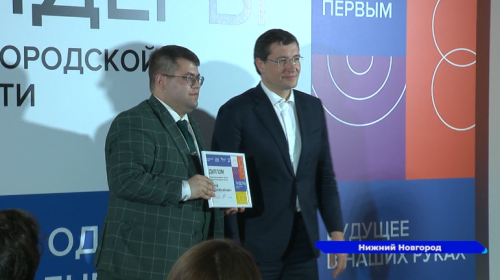 100 лучших участников вышли финал проекта «Лидеры Нижегородской области» 