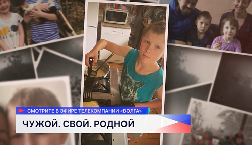 Телепроект «Чужой. Свой. Родной» стартует на телеканалах «ННТВ», «Волга», «Волга 24»