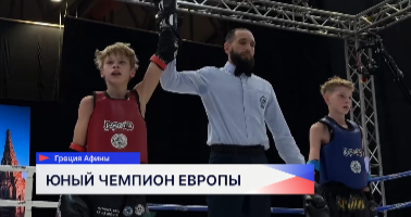 13-летний Дмитрий Камязин получил золото на Чемпионате и Первенстве Европы по муай-тай