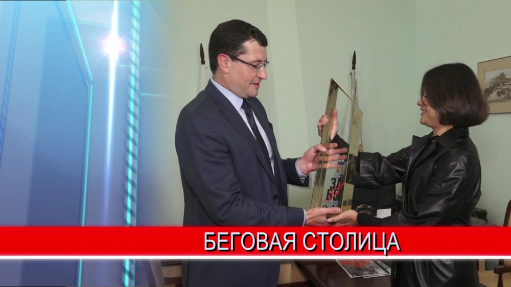 Кубок Беговой столицы России вручили губернатору Нижегородской области Кубок Беговой столицы России вручили губернатору Нижегородской области