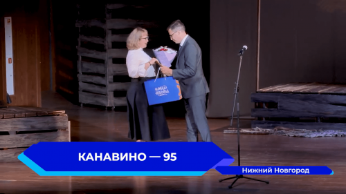 Глава Нижнего Новгорода Юрий Шалабаев поздравил с 95-летием Канавинский район 