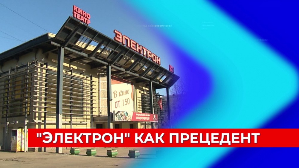 Вместо кинотеатра «Электрон» может быть построена многоэтажка с двумя кинозалами Вместо кинотеатра «Электрон» может быть построена многоэтажка с двумя кинозалами