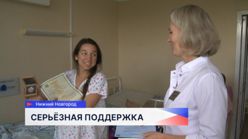 Первые новорождённые и их родители получили новую дополнительную меру поддержки в Нижегородской области