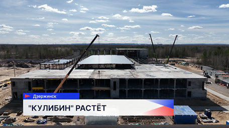 Продолжается строительство инфраструктуры ОЭЗ «Кулибин»