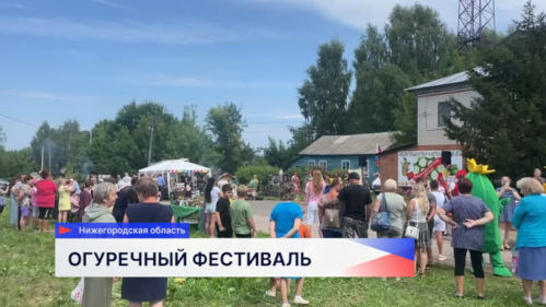 День огурца отпраздновали в селе Вазьянка Спасского округа