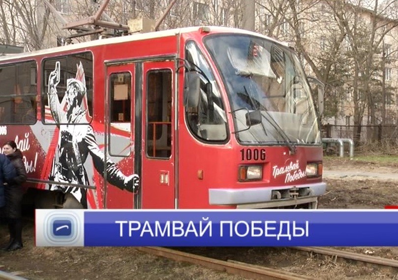 В Нижнем Новгороде начал курсировать "Трамвай Победы"