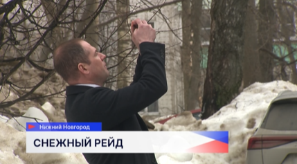 Специалисты Государственной жилищной инспекции продолжают проверять качество уборки кровель в Нижнем Новгороде