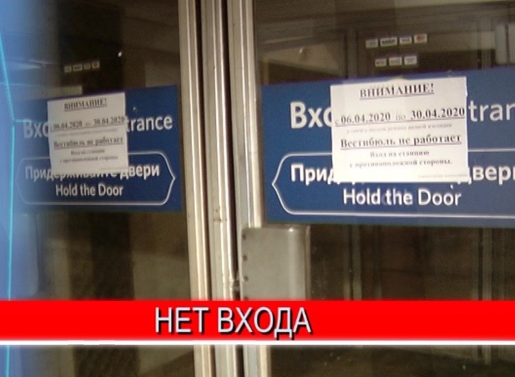 Несколько вестибюлей метро закрыли в Нижнем Новгороде