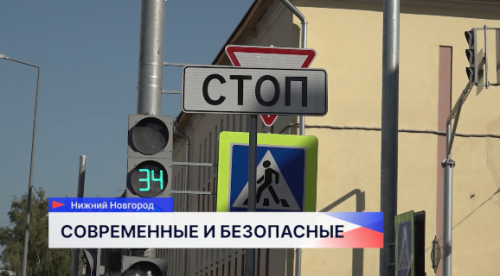 Пять новых современных светофоров появилось на улицах Нижнего Новгорода