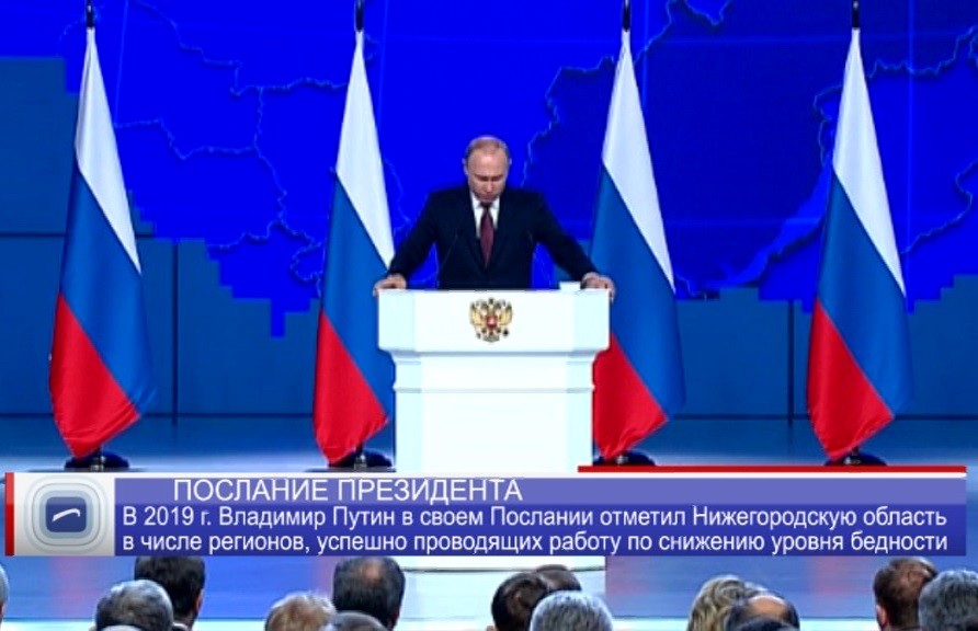 Президент России Владимир Путин оглаcил ежегодное Послание к Федеральному Собранию 