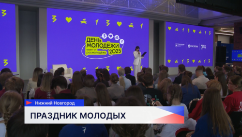День Молодёжи отметили в Нижнем Новгороде