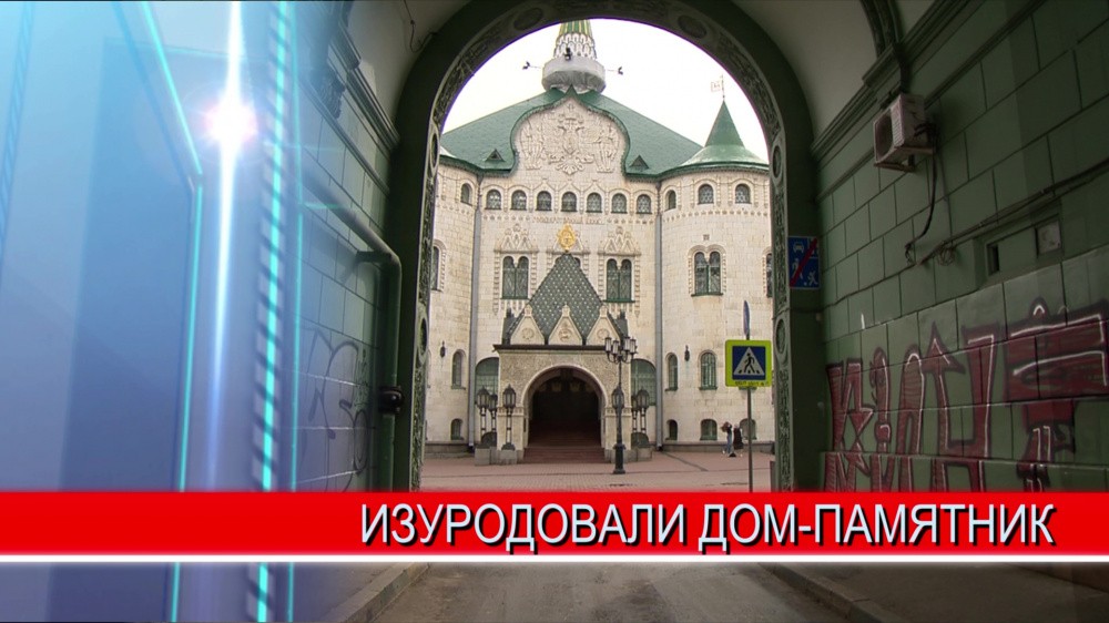 Злоумышленники разрисовали дом-памятник в самом центре Нижнего Новгорода 