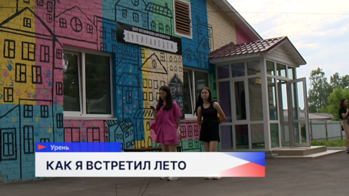Компания «Оргхим» посетила летние лагеря при коррекционной школе и центре для подростков «Хулиганодом» в Уренском округе