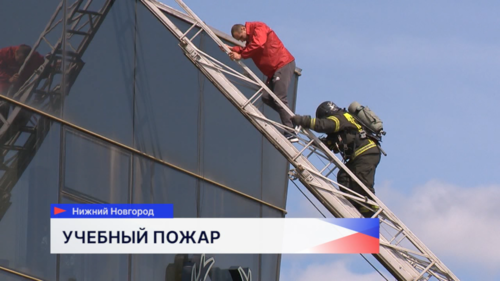 Во Дворце спорта в Нижнем Новгороде прошли масштабные учения МЧС