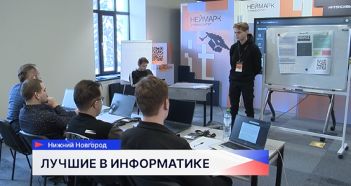 В региональном этапе Всероссийской олимпиады школьников по информатике участвуют 250 учеников из Нижегородской области
