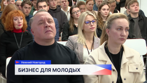 Юрий Шалабаев встретился с участниками бизнес-форума «От идеи до бизнеса»