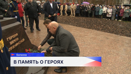Мемориал «Героям земли Балахнинской» открылся в День народного единства в Балахне