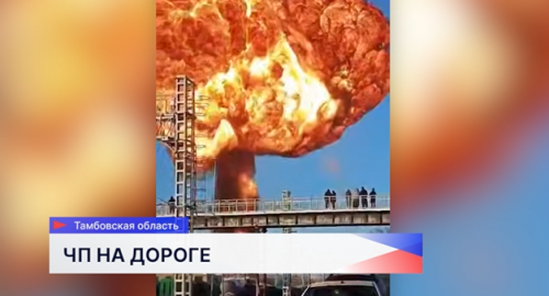 В Тамбовской области из-за схода грузовых вагонов с рельсов произошло возгорание цистерн с бензином