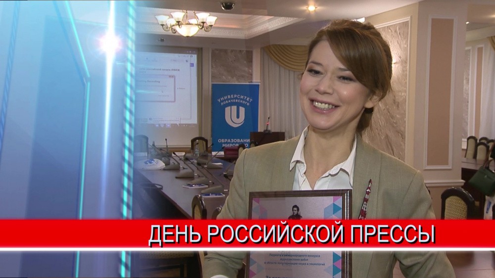 Российские журналисты 13 января отмечают свой профессиональный праздник - день российской прессы Российские журналисты 13 января отмечают свой профессиональный праздник - день российской прессы