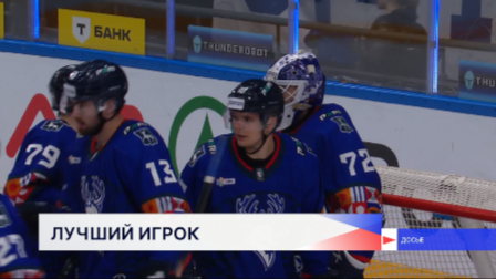 Кубок «Лучший игрок» вручили вратарю «Торпедо» Денису Костину во Дворце спорта «Нагорный»