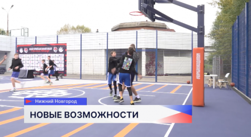Центр уличного баскетбола «Мещера» открылся в Нижнем Новгороде