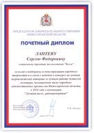 ПОЧЕТНЫЙ ДИПЛОМ ПОЧЕТНЫЙ ДИПЛОМ