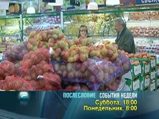 Послесловие, события недели