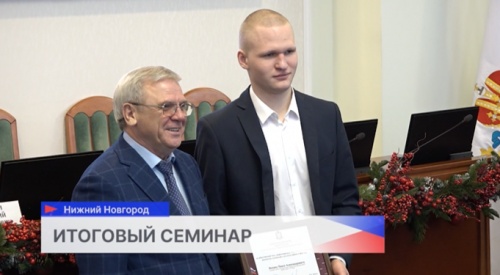 На семинаре в Законодательном Собрании Нижегородской области подвели итоги работы помощников депутатов