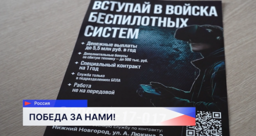В Нижнем Новгороде идёт набор добровольцев для службы в войсках беспилотных летательных систем