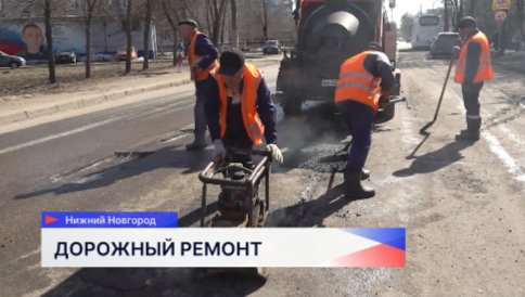 Дорожные службы Нижнего Новгорода начали приводить в порядок асфальтовые покрытия