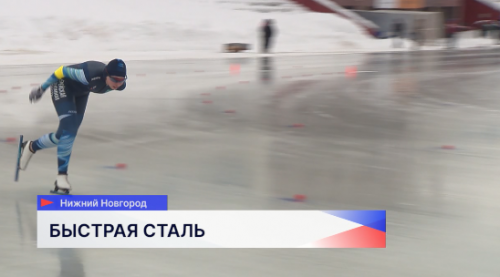 Соревнования «Серебряные коньки» впервые проходят в Нижегородской области